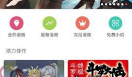 漫画大全下载安装,轻松畅享海量漫画资源